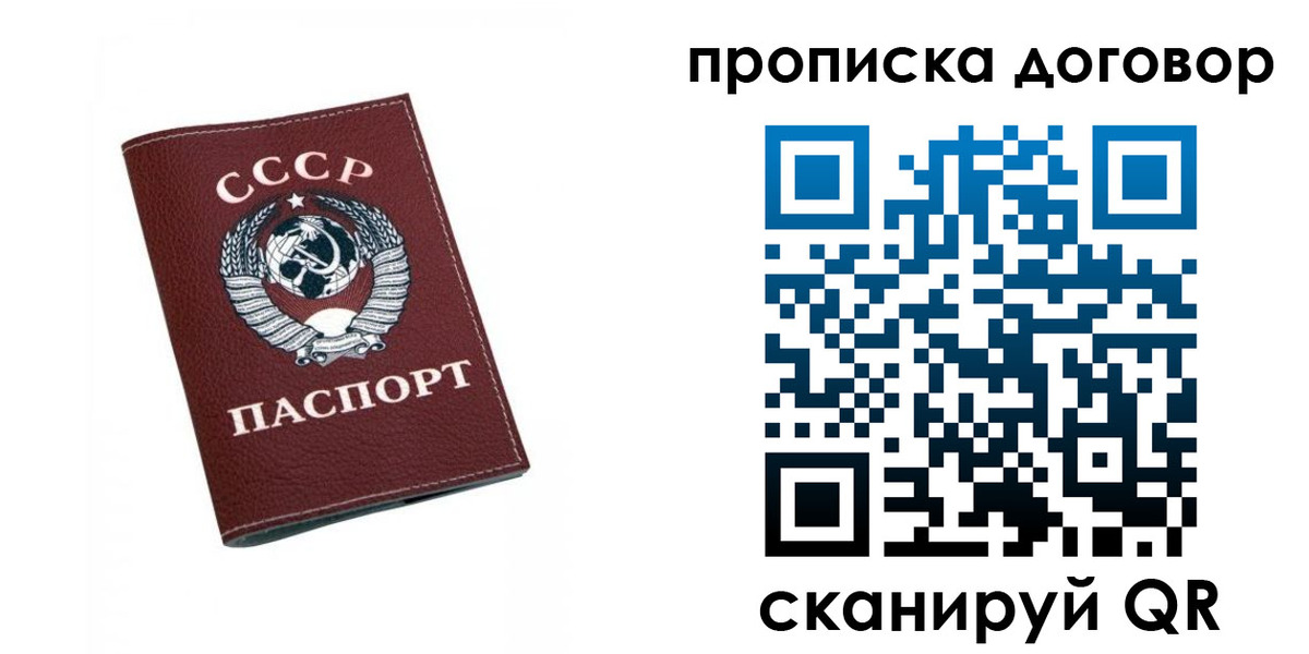прописка ребенка в Дорогобуже
