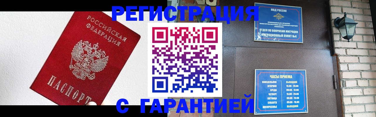 прописка для работы в Дорогобуже