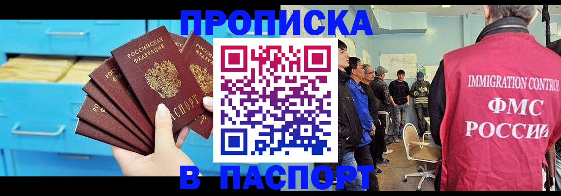 прописка штамп в Дорогобуже